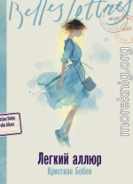 Легкий аллюр