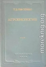 Агробиология