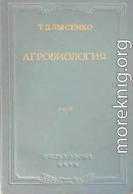 Агробиология