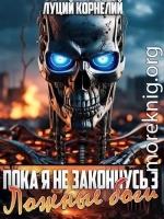 Ложные Боги