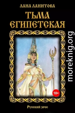 Тьма египетская
