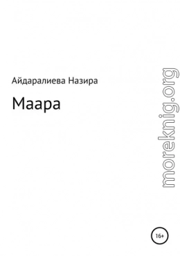 Маара