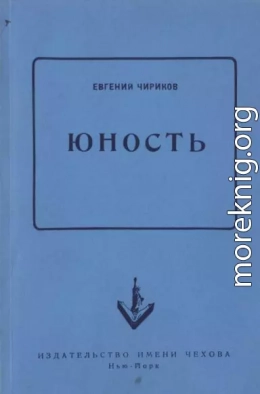 Юность