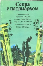 Нотариус Боббио и молитва пресвятой деве