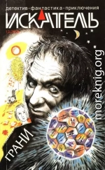 Искатель, 2008 № 12