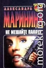 Не мешайте палачу