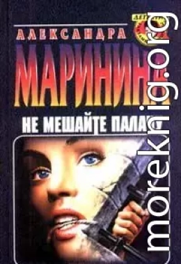 Не мешайте палачу