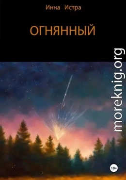 Огнянный