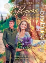 Родинка на линии судьбы