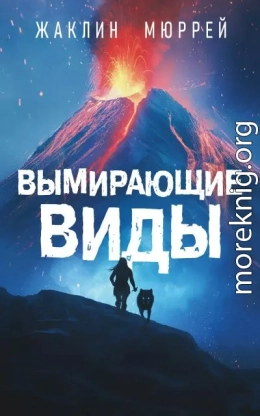 Вымирающие виды