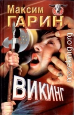 Викинг