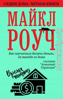 Как научиться делать деньги, не выходя из дома: система «Алмазный Огранщик»