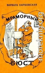 Мраморный бюст