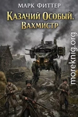 Вахмистр