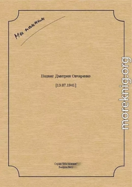 Дмитрий Овчаренко: красноармеец, который зарубил топором 21 фашиста