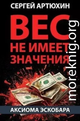 Аксиома Эскобара: вес не имеет значения