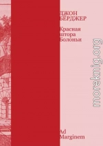 Красная штора Болоньи