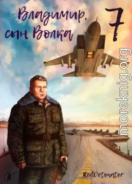Владимир, Сын Волка 7