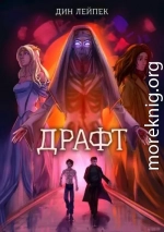 Драфт