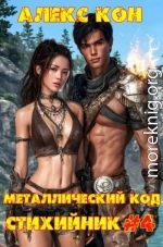 Стихийник