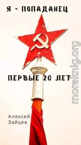 Первые 20 лет