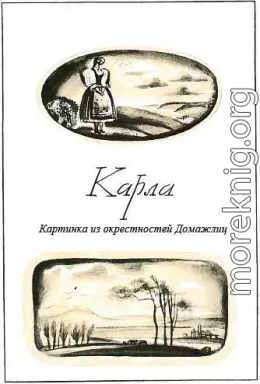 Карла