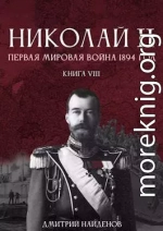 Первая мировая 1894 год