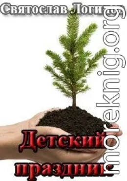Детский праздник