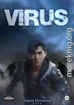 Virus