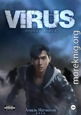 Virus