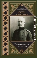 Полководческое искусство