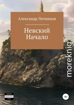 Невский. Начало