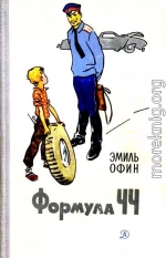 Формула ЧЧ. Повести