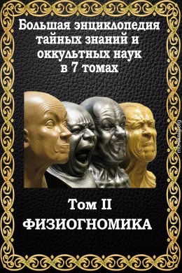 Физиогномика