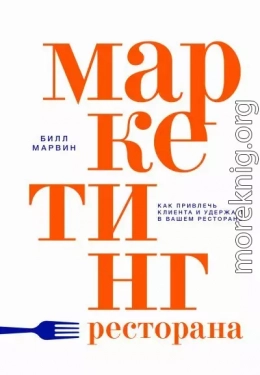 Маркетинг ресторана. Как привлечь клиента и удержать в вашем ресторане
