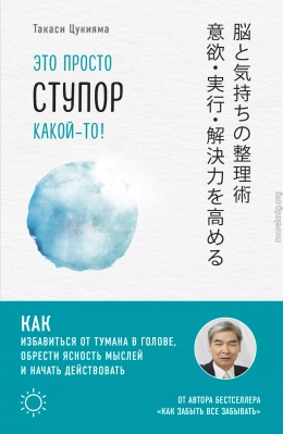 Это просто ступор какой-то! Как избавиться от тумана в голове, обрести ясность мыслей и начать действовать