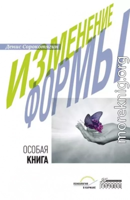 Изменение формы. Особая книга