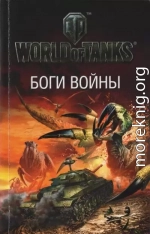 Боги войны