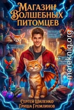 Магазин волшебных питомцев 1