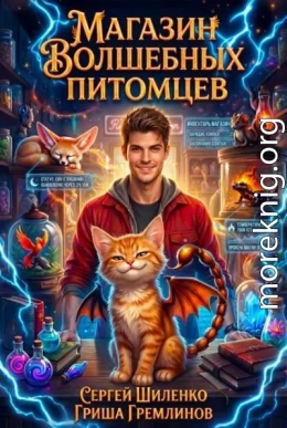 Магазин волшебных питомцев 1