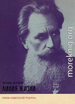 Линия жизни