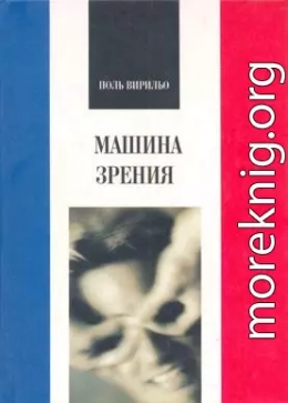 Машина зрения