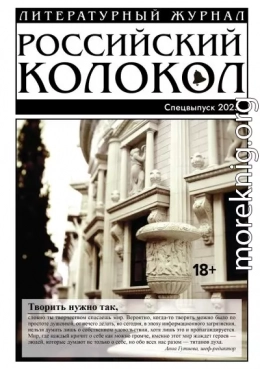 «Российский колокол». Специальный выпуск. 2025
