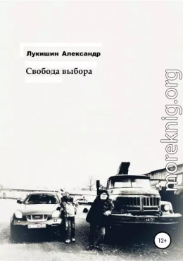 Свобода выбора