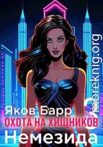 Немезида