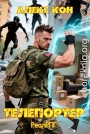 Телепортер