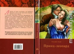 Принц-леопард (допереведенный вариант)