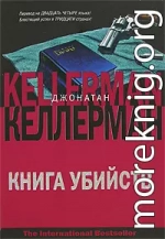 Книга убийств