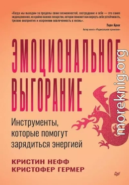Эмоциональное выгорание. Инструменты, которые помогут зарядиться энергией