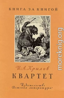 Квартет [авторский сборник]